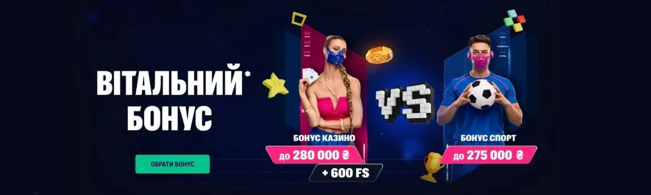 Fav365 бонусный пакет до 300 000 грн та free spins для игроков